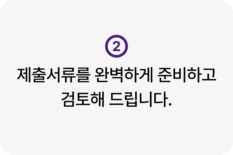 F4비자 거소증 대행의 장점2