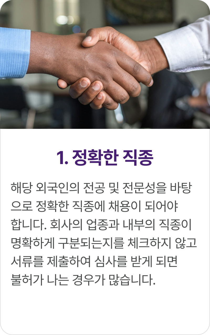 취업비자 체크1