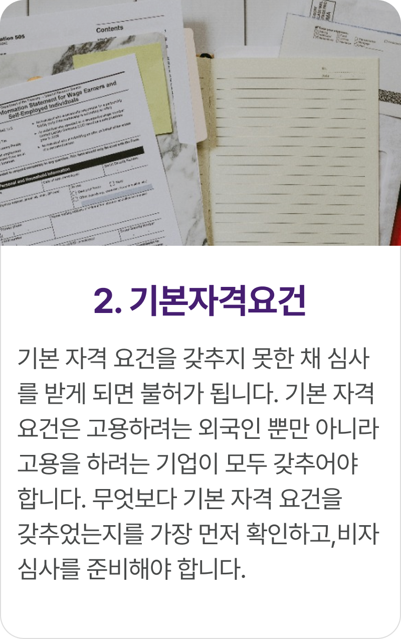 취업비자 체크2