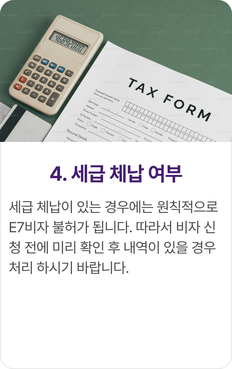 취업비자 체크4