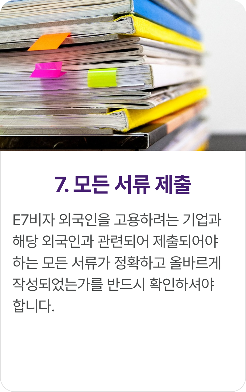 취업비자 체크5