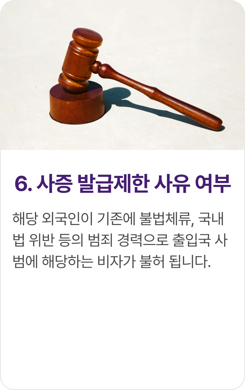 취업비자 체크6